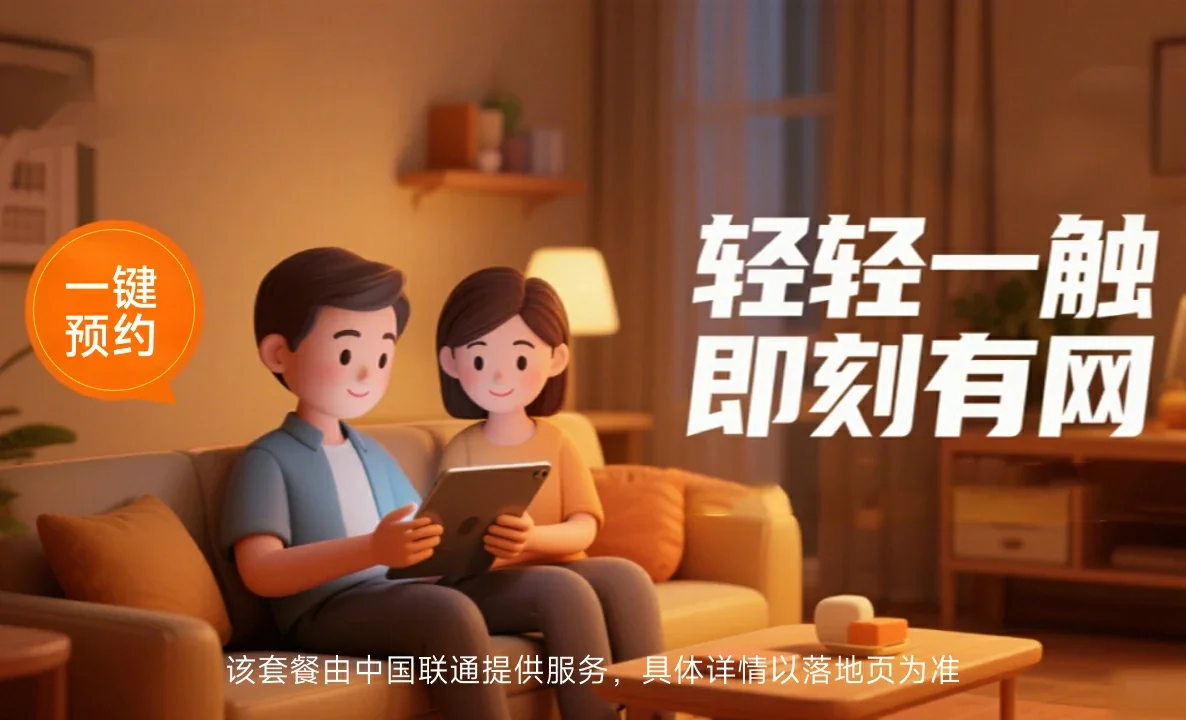 水富市中国联通