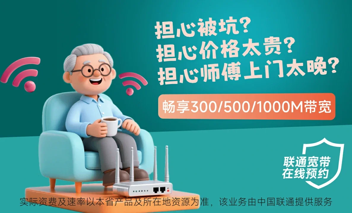 水富市中国联通