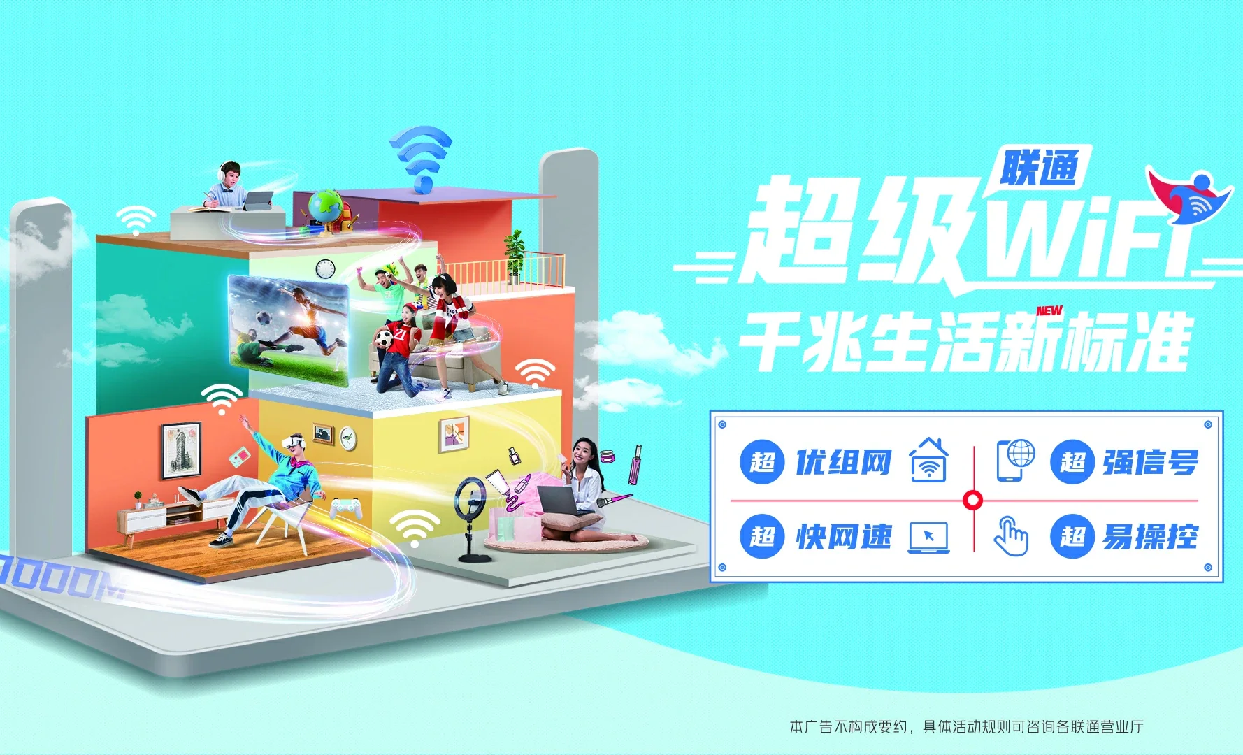 水富市中国联通